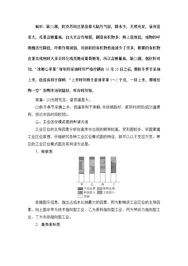 高中地理鲁教版（2019）必修二 第三单元 单元归纳总结学案第3页