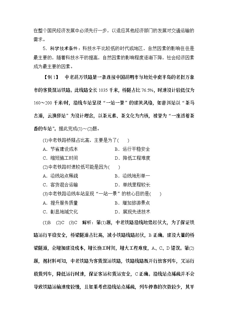 高中地理鲁教版（2019）必修二 第四单元 单元归纳总结学案02