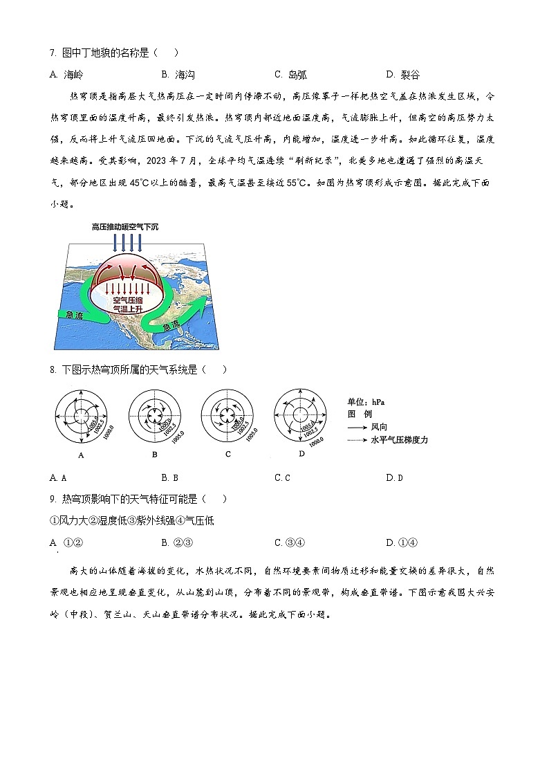 安徽省五市联考2023-2024学年高二上学期期末地理试卷（C卷）（Word版附解析）03