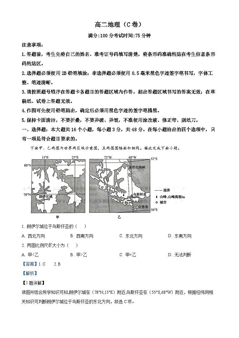 安徽省五市联考2023-2024学年高二上学期期末地理试卷（C卷）（Word版附解析）01