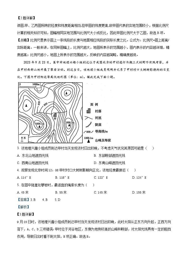 安徽省五市联考2023-2024学年高二上学期期末地理试卷（C卷）（Word版附解析）02