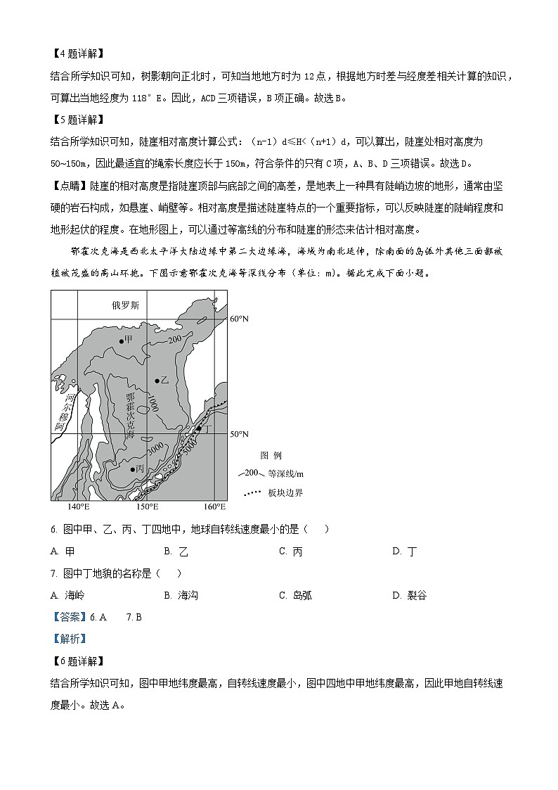 安徽省五市联考2023-2024学年高二上学期期末地理试卷（C卷）（Word版附解析）03