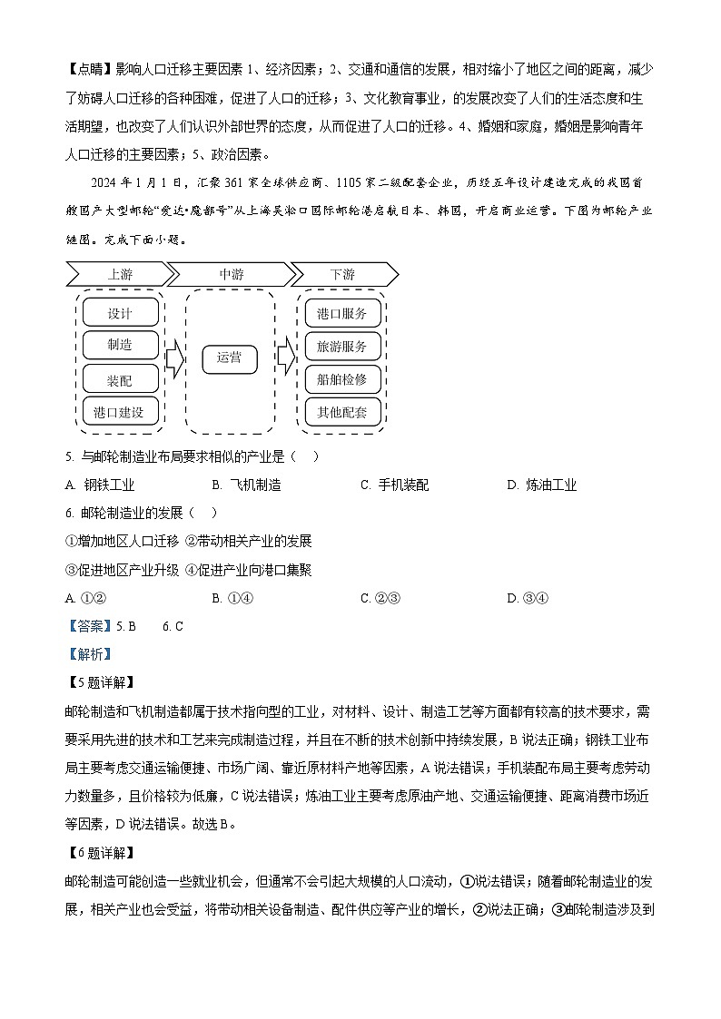 浙江省七彩阳光新高考研究联盟2023-2024学年高三下学期开学考试地理试卷（Word版附解析）03