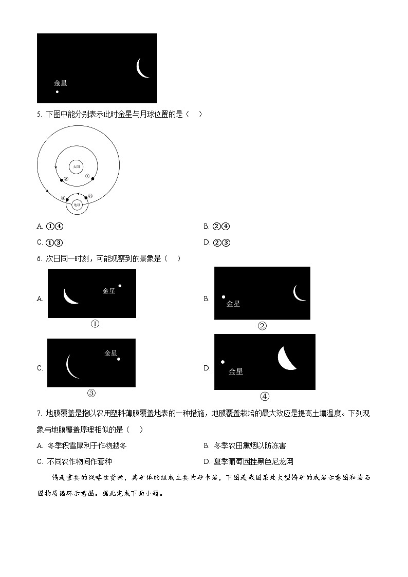 浙江省绍兴市第一中学2023-2024学年高一下学期开学考地理试卷（原卷版）第2页