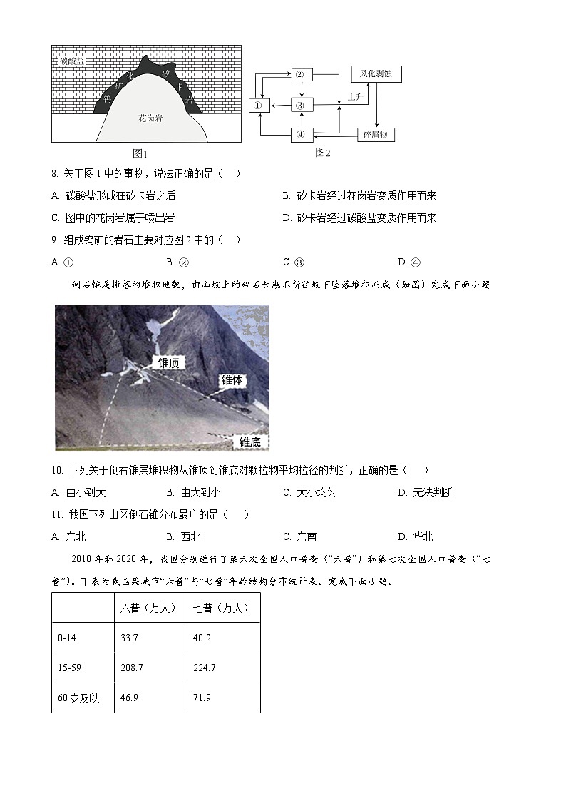 浙江省绍兴市第一中学2023-2024学年高一下学期开学考地理试卷（原卷版）第3页