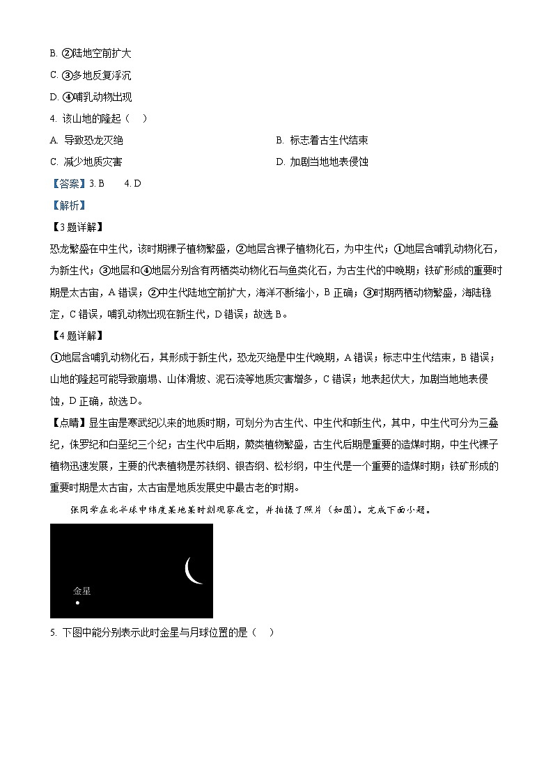 浙江省绍兴市第一中学2023-2024学年高一下学期开学考地理试卷 Word版含解析第2页