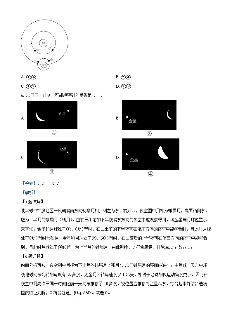 浙江省绍兴市第一中学2023-2024学年高一下学期开学考地理试卷 Word版含解析第3页