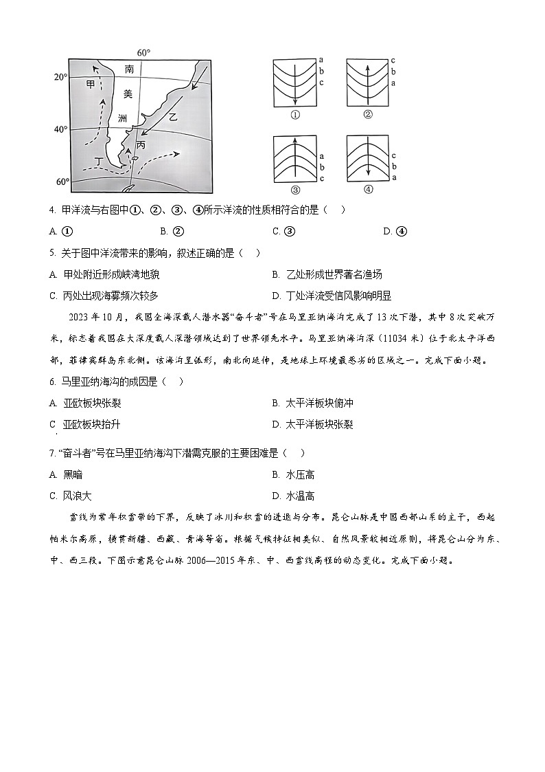 四川省眉山市东坡区眉山冠城七中实验学校2023-2024学年高二下学期开学地理试题（原卷版+解析版）02