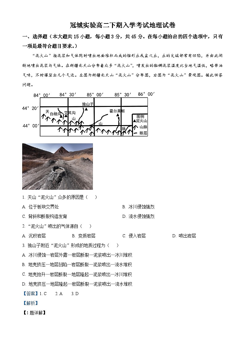 四川省眉山市东坡区眉山冠城七中实验学校2023-2024学年高二下学期开学地理试题（原卷版+解析版）01
