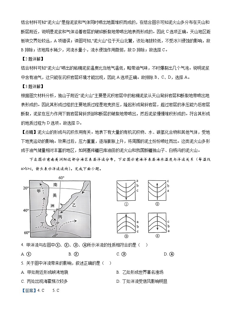 四川省眉山市东坡区眉山冠城七中实验学校2023-2024学年高二下学期开学地理试题（原卷版+解析版）02