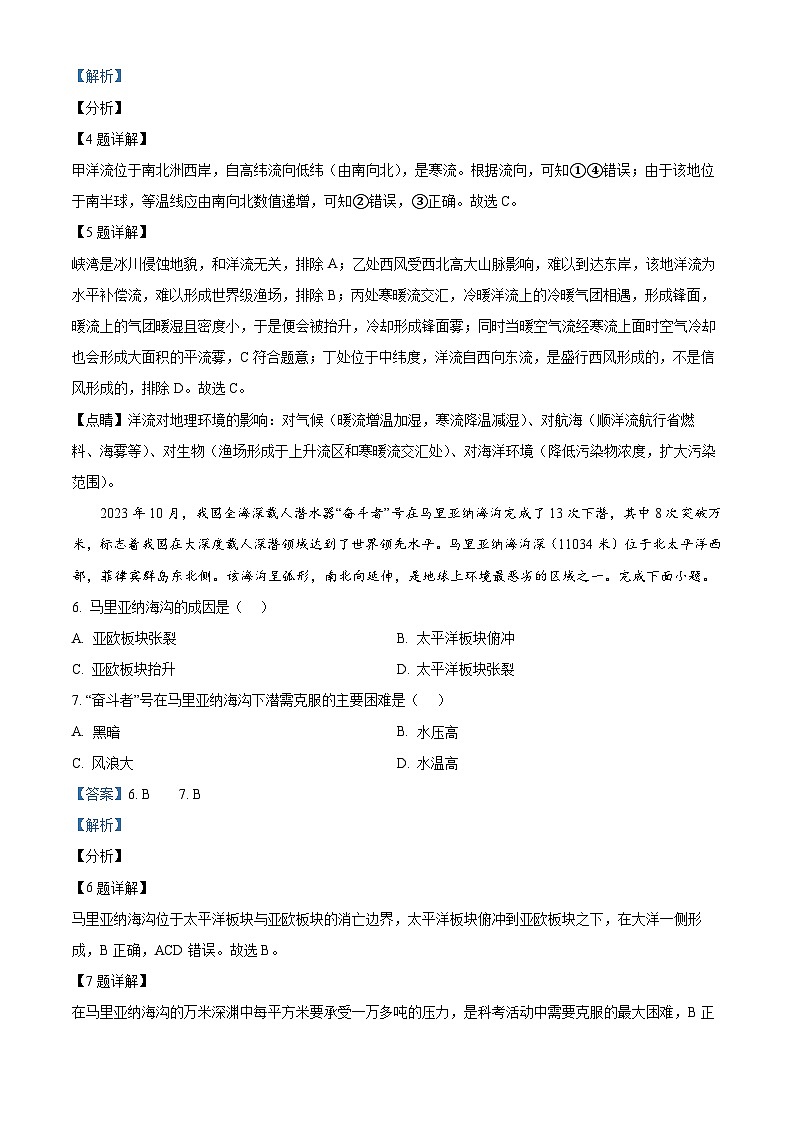 四川省眉山市东坡区眉山冠城七中实验学校2023-2024学年高二下学期开学地理试题（原卷版+解析版）03