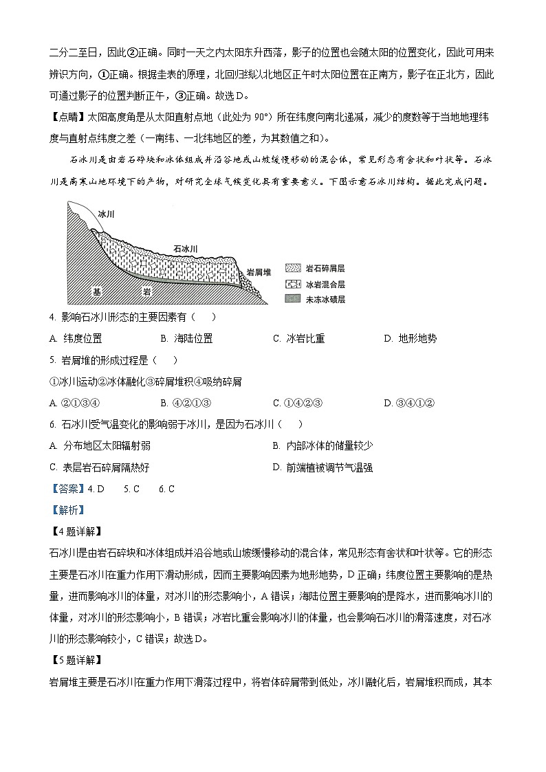 江苏省沛县歌风中学2023-2024学年高三下学期开学地理试卷（原卷版+解析版）02