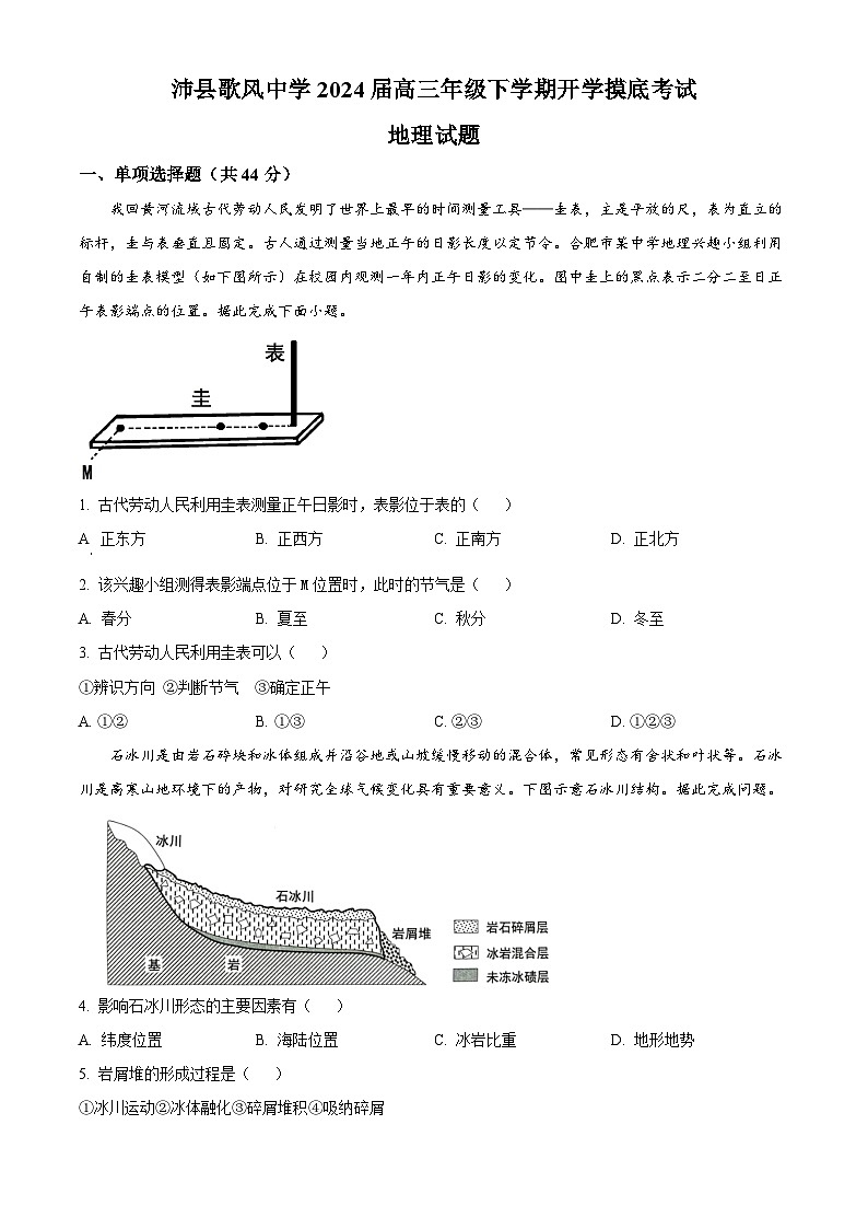 江苏省沛县歌风中学2023-2024学年高三下学期开学地理试卷（原卷版+解析版）01