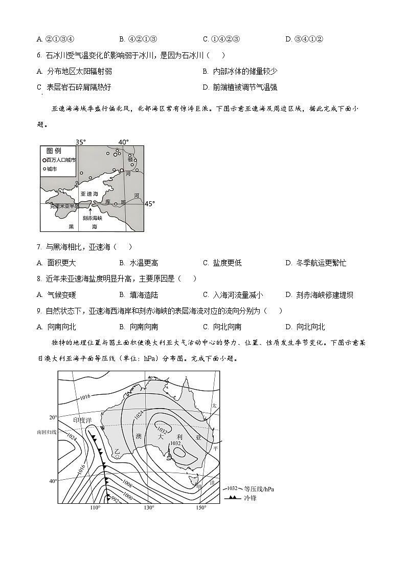 江苏省沛县歌风中学2023-2024学年高三下学期开学地理试卷（原卷版+解析版）02