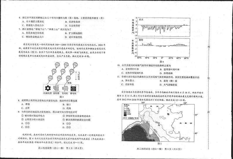 2024 届唐山市普通高中学业水平选择性考试第一次模拟演练（唐山一模）地理02