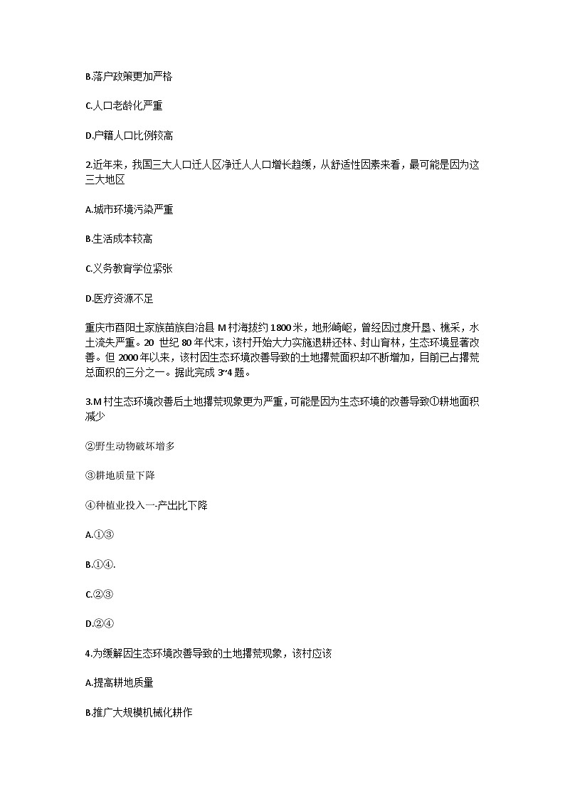 2024届广东省普通高中学业水平选择考模拟测试（一）（广东一模）地理02