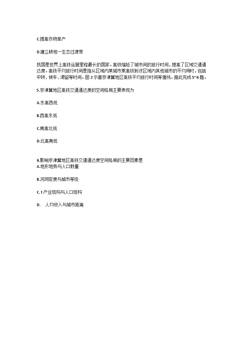 2024届广东省普通高中学业水平选择考模拟测试（一）（广东一模）地理03