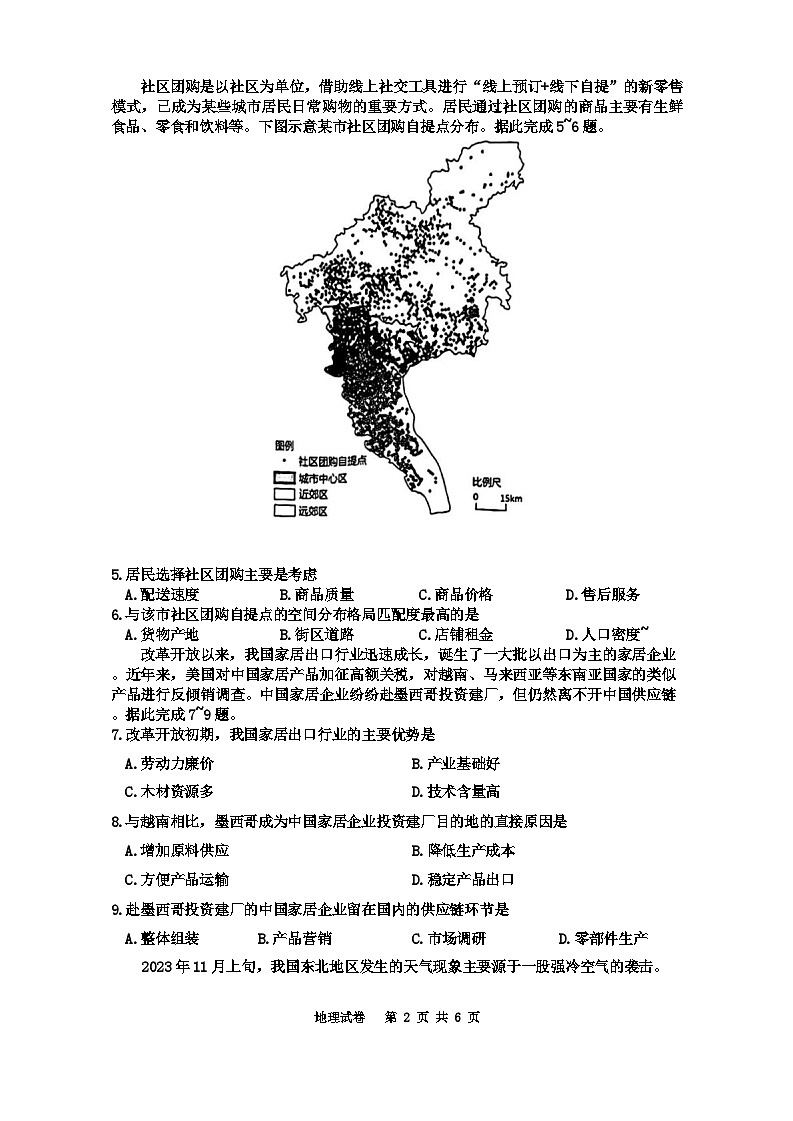 2024年安徽省安庆市高三下学期3月模拟考试(安庆二模)地理02
