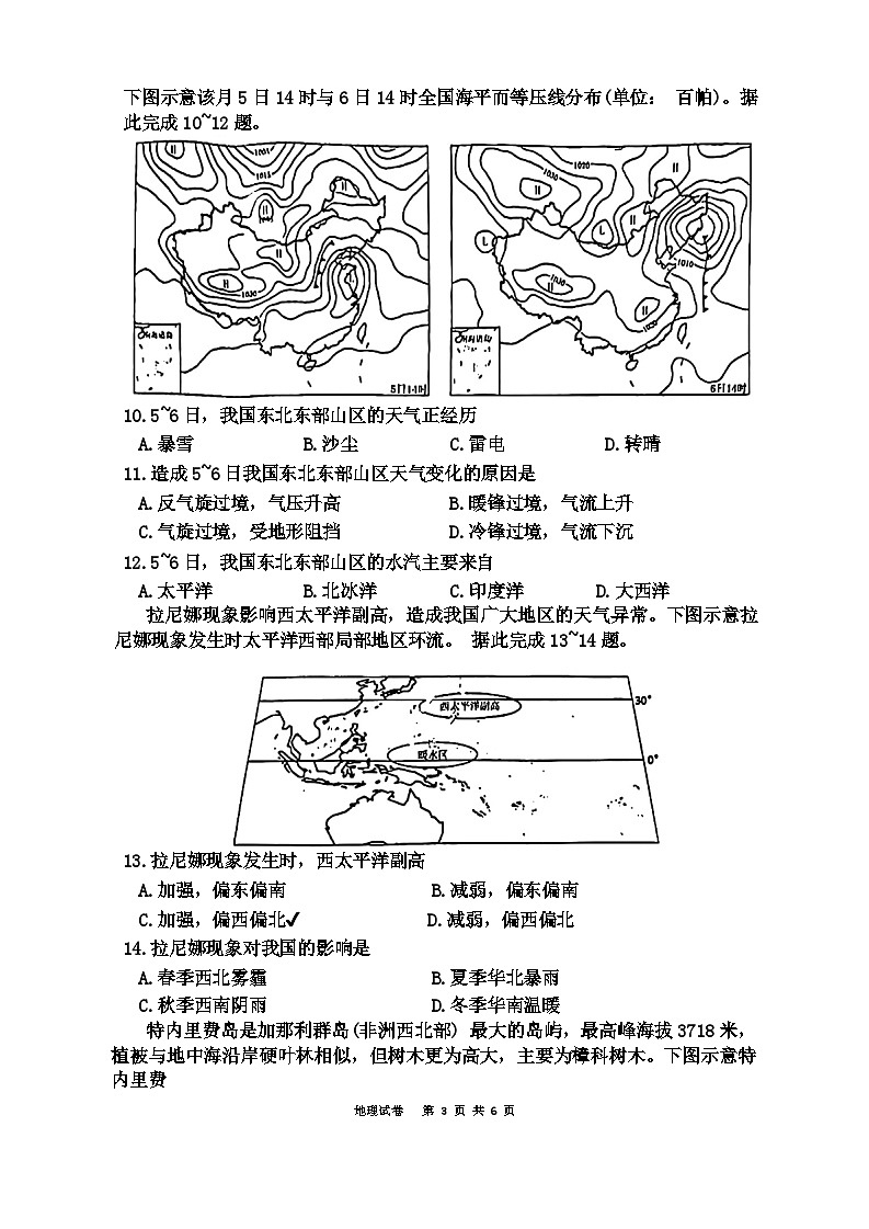 2024年安徽省安庆市高三下学期3月模拟考试(安庆二模)地理03