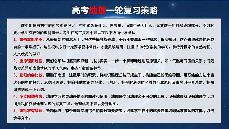 考点01 经纬网—备战2024年高考地理一轮复习优质课件（通用版）02