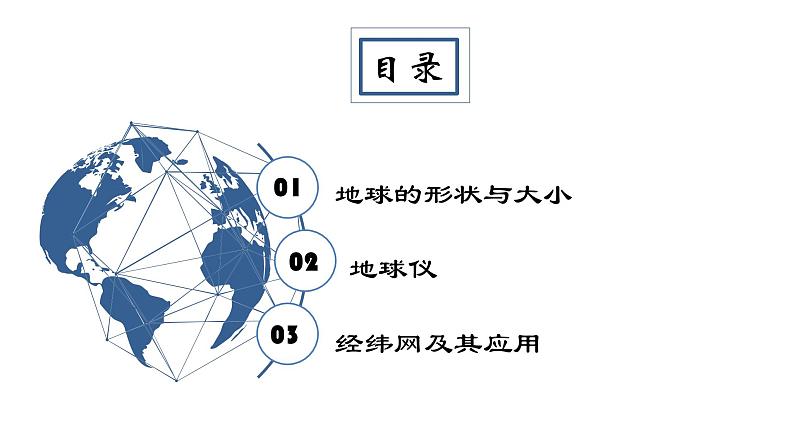 考点01 经纬网—备战2024年高考地理一轮复习优质课件（通用版）05