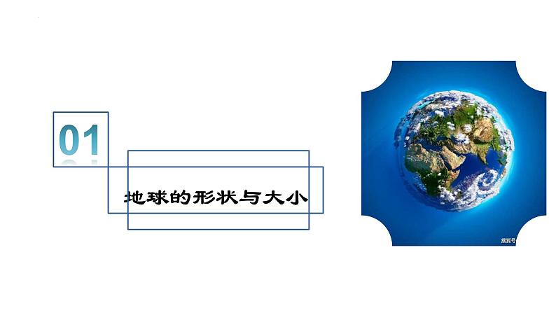 考点01 经纬网—备战2024年高考地理一轮复习优质课件（通用版）07