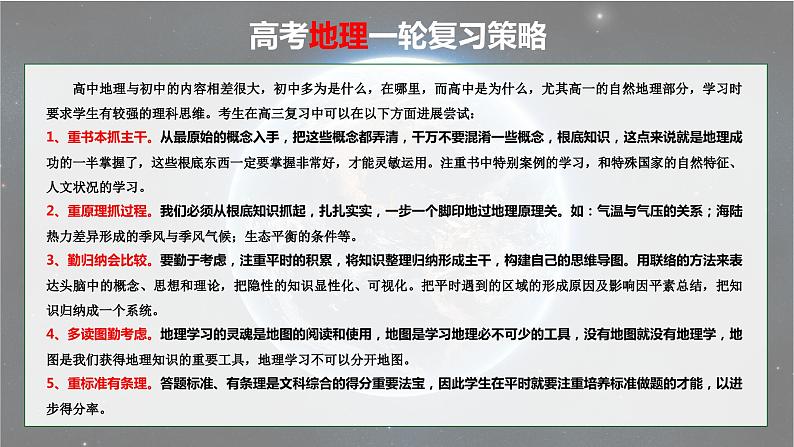 考点05 气候类型与自然景观（第2课时）—备战2024年高考地理一轮复习优质课件（通用版）02