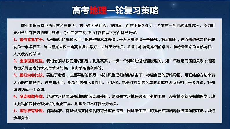 考点05 气候类型与自然景观（第3课时）—备战2024年高考地理一轮复习优质课件（通用版）02