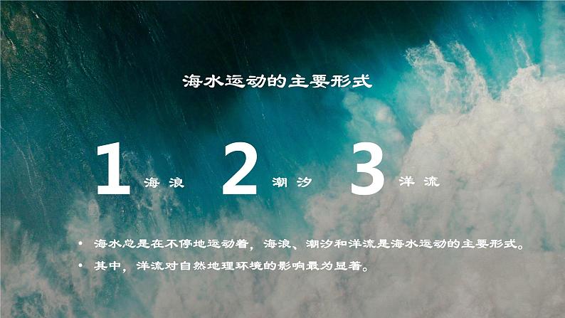 考点07 水的性质及水的运动（第2课时）—备战2024年高考地理一轮复习优质课件（通用版）07