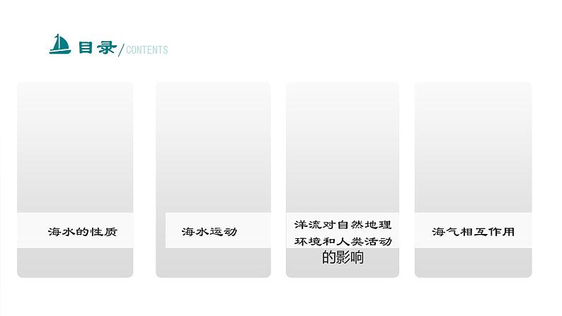 考点07 水的性质与水的运动（第4课时）—备战2024年高考地理一轮复习优质课件（通用版）第4页