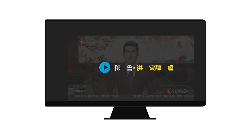 考点07 水的性质与水的运动（第4课时）—备战2024年高考地理一轮复习优质课件（通用版）第7页