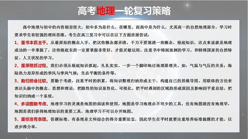 考点08 植被与土壤（第2课时）—备战2024年高考地理一轮复习优质课件（通用版）第2页