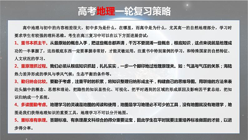 考点08+植被与土壤（第1课时）—备战2024年高考地理一轮复习优质课件（通用版）第2页