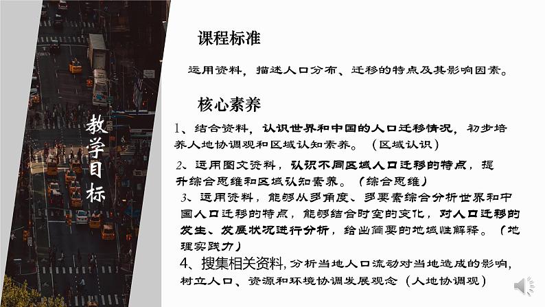 考点09 人口迁移—备战2024年高考地理一轮复习优质课件（通用版）第4页