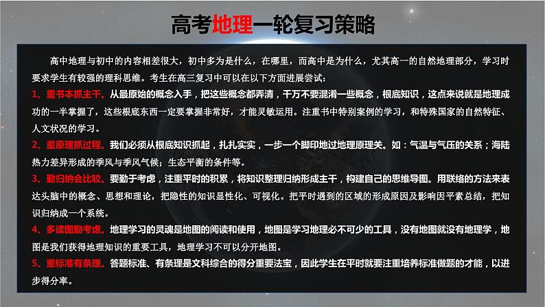 考点09人口分布与人口容量—备战2024年高考地理一轮复习优质课件（通用版）02