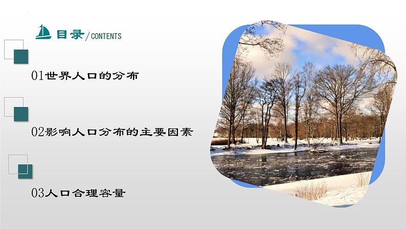 考点09人口分布与人口容量—备战2024年高考地理一轮复习优质课件（通用版）04