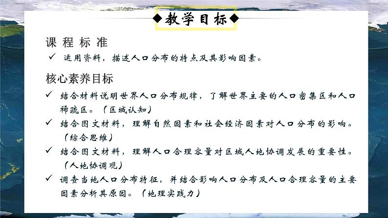 考点09人口分布与人口容量—备战2024年高考地理一轮复习优质课件（通用版）05