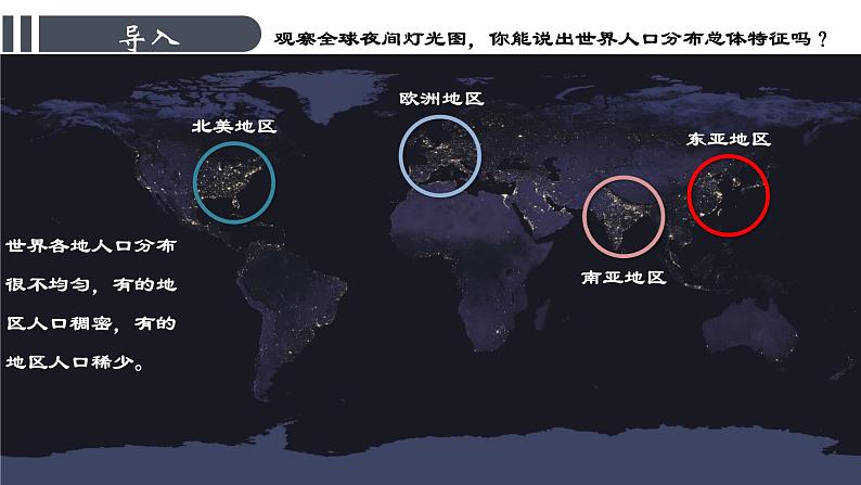 考点09人口分布与人口容量—备战2024年高考地理一轮复习优质课件（通用版）06