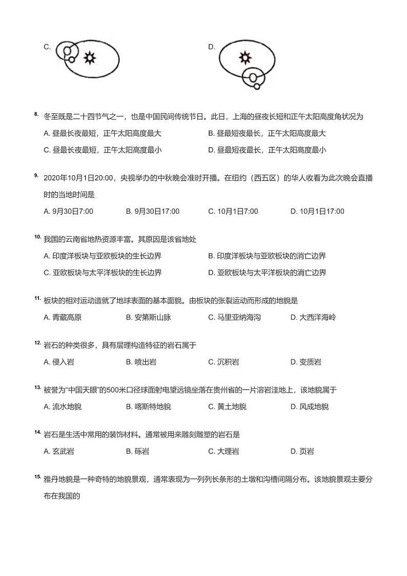 2020_2021学年上海浦东新区高一上学期期末地理试卷及答案第2页