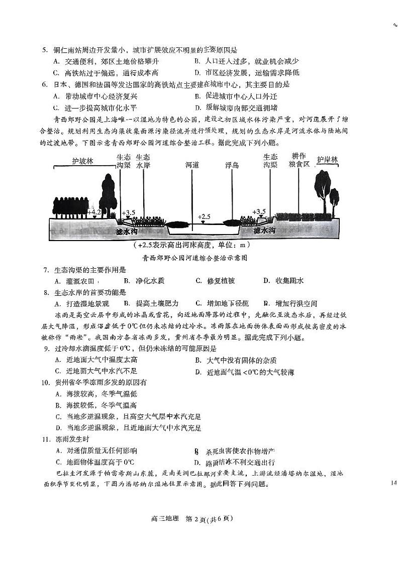 2024届贵州省名校协作体高三下学期联考(二模)地理试题第2页