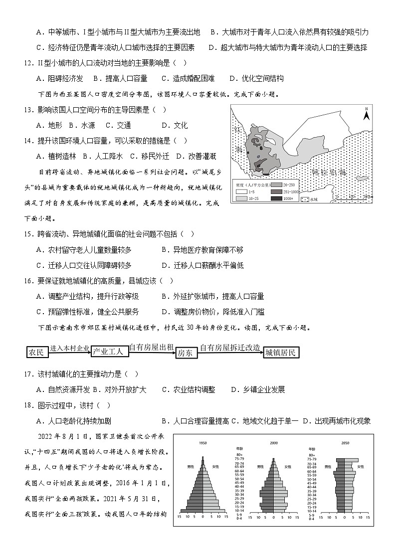 河南省安阳市林州市第一中学2023-2024学年高一下学期3月月考地理试题03