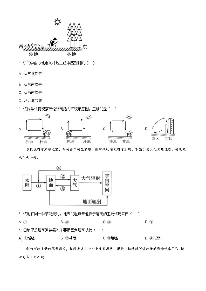 安徽省淮北市树人高级中学2023-2024学年高一下学期开学考试地理试题（原卷版+解析版）02