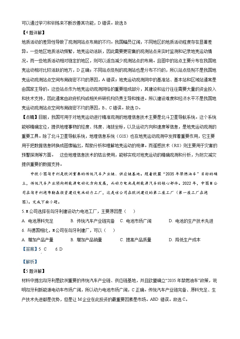 浙江省绍兴市诸暨市2023-2024学年高二上学期期末检测地理试题 （原卷版+解析版）03