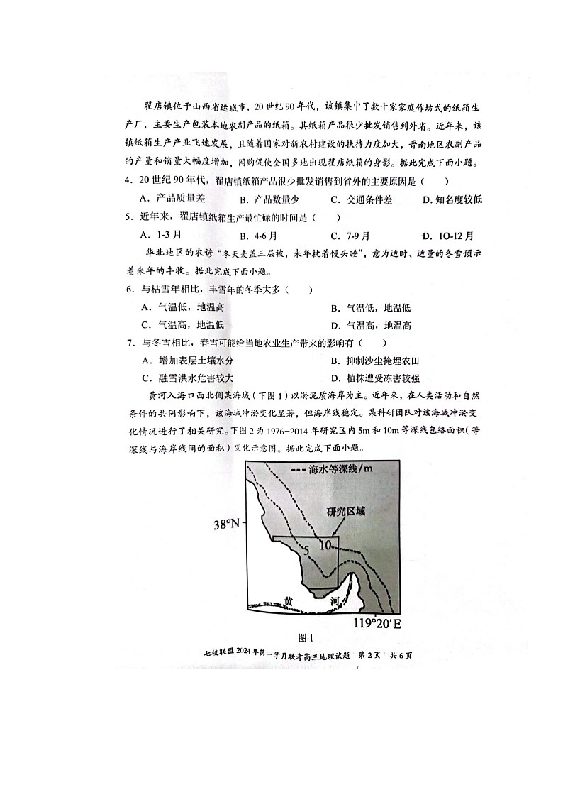 重庆市七校联盟2023-2024学年高三下学期第一次月考 地理试题02