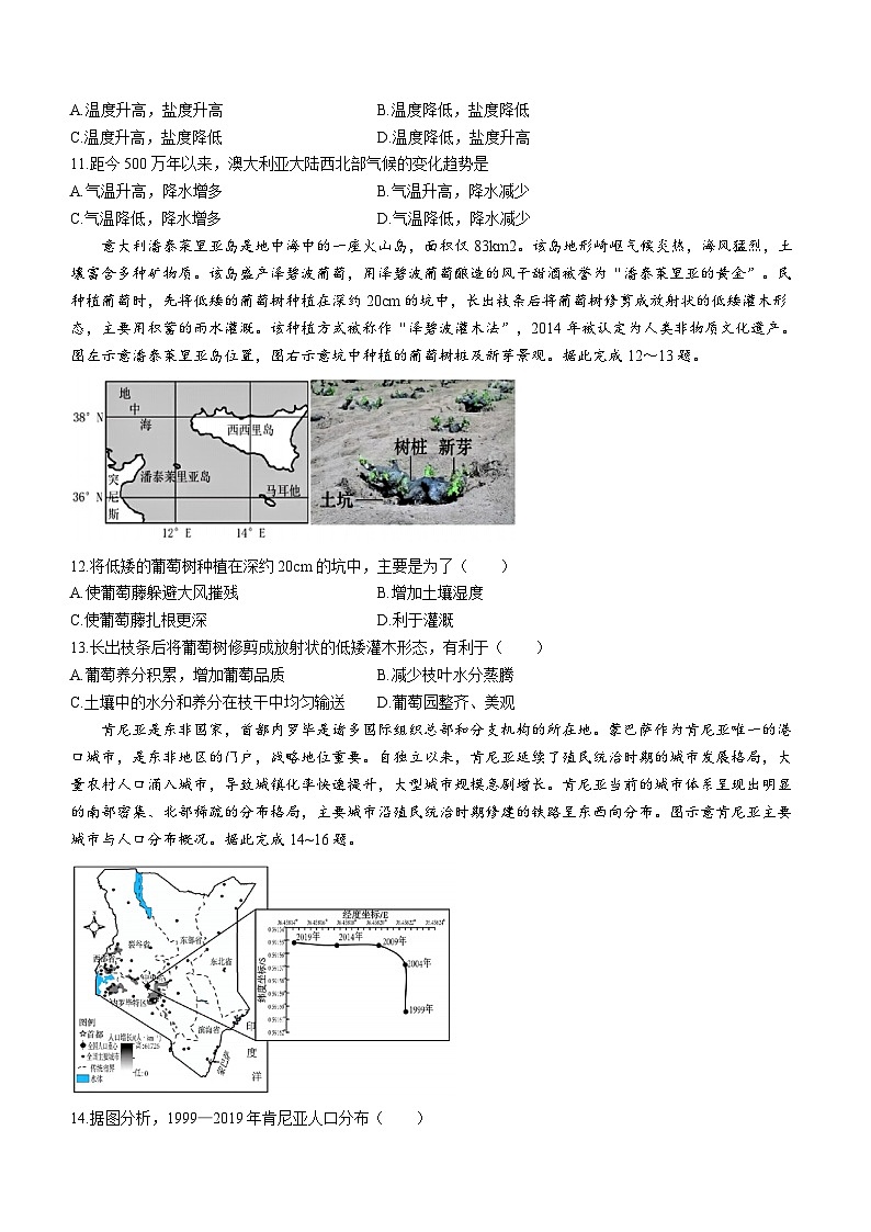 湖南省长沙市四区2023-2024学年高三下学期调研考试（一模）地理试卷03