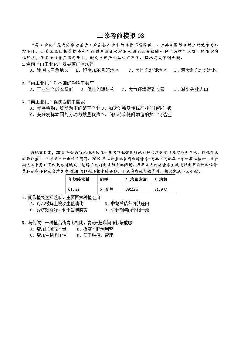 四川省绵阳中学实验学校2024届高三二诊考前模拟地理练习03（Word版附解析）01