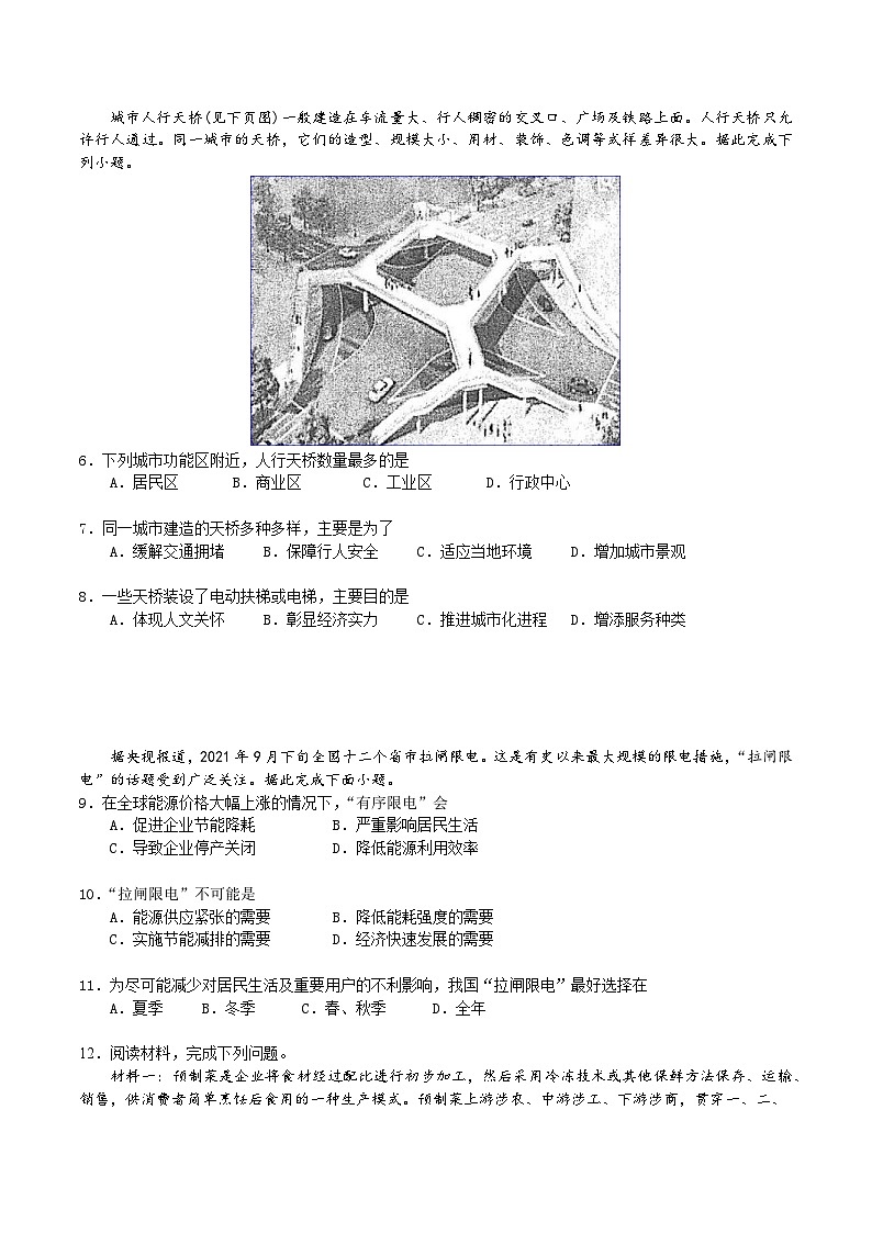 四川省绵阳中学实验学校2024届高三二诊考前模拟地理练习03（Word版附解析）02