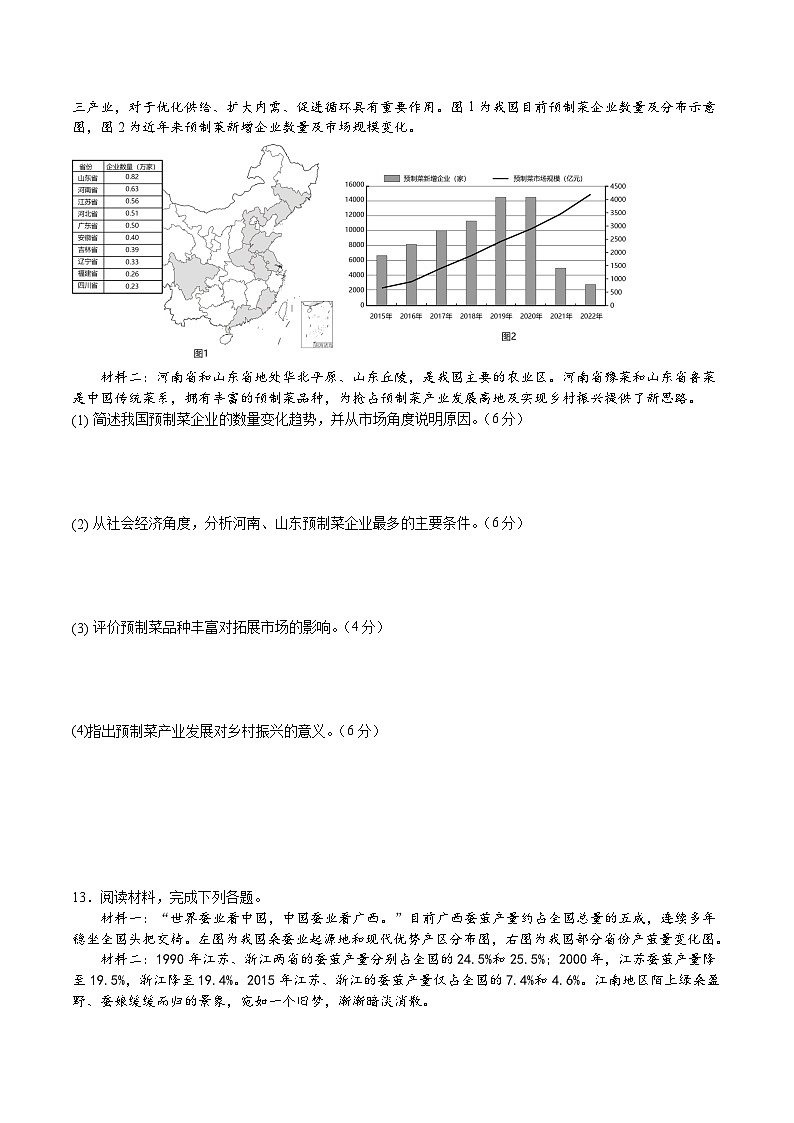 四川省绵阳中学实验学校2024届高三二诊考前模拟地理练习03（Word版附解析）03