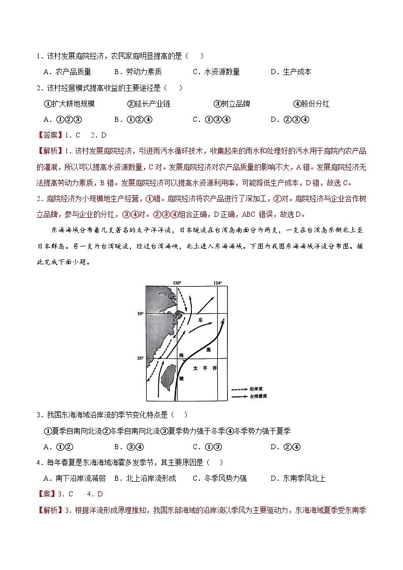 2024年高考地理考前信息必刷卷03（浙江专用） Word版含解析第2页