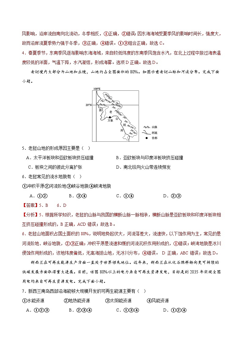 2024年高考地理考前信息必刷卷03（浙江专用） Word版含解析第3页